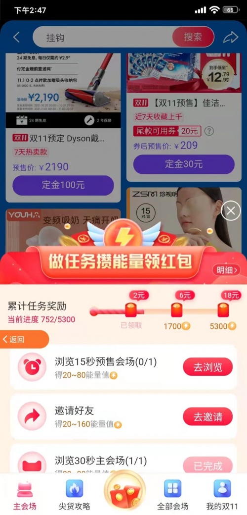 2021雙十一紅包怎么領(lǐng)？天貓?zhí)詫毦〇|雙11省錢攻略來啦