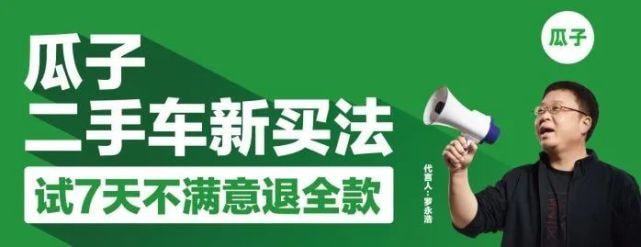 發(fā)誓再也不買二手車的老羅，為啥在瓜子二手車上訂一臺沃爾沃S90