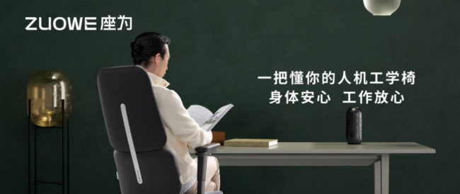辦公椅到底如何選？ZUOWE人機(jī)工學(xué)椅大有學(xué)問(wèn)