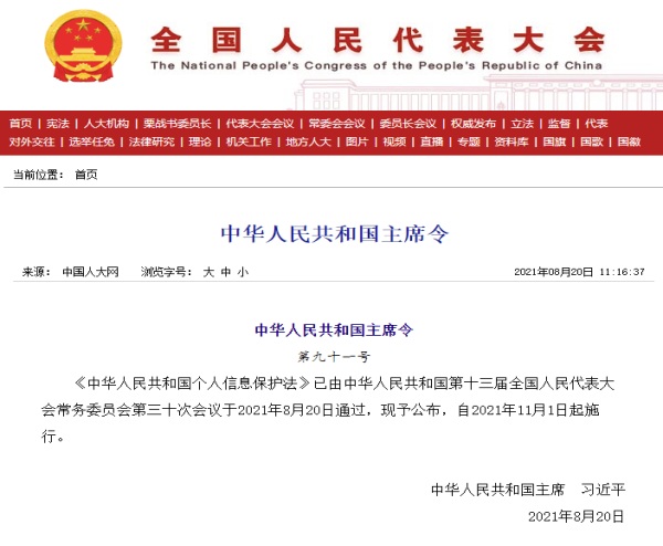 安排！《個人信息保護法》正式實施 藍信致力擔當“守門員”