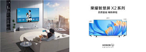 輕松拿下京東家電雙冠軍，榮耀智慧屏X2 65英寸限時(shí)2699元，11月1日開(kāi)售