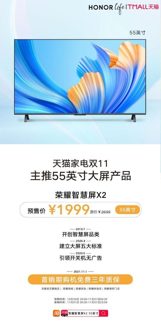 輕松拿下京東家電雙冠軍，榮耀智慧屏X2 65英寸限時(shí)2699元，11月1日開(kāi)售