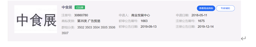 SIAL國際食品展(上海)啟動之際，“中食展”商標糾紛引關注