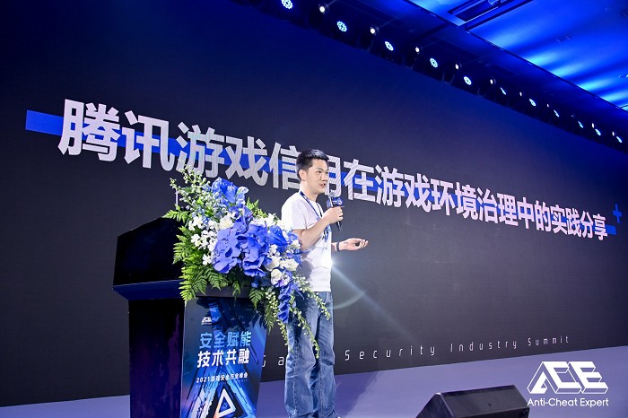 2021游戲安全行業(yè)峰會：安全共建，護航產(chǎn)業(yè)健康發(fā)展