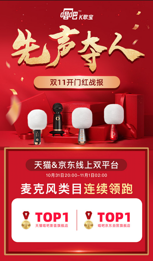 唱吧K歌寶雙11勢不可擋，開門紅戰(zhàn)報出爐