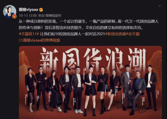 薇婭再戰(zhàn)雙十一，美妝、生活、食品、服飾“國貨當(dāng)自強(qiáng)”