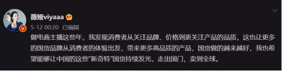 薇婭再戰(zhàn)雙十一，美妝、生活、食品、服飾“國貨當(dāng)自強(qiáng)”