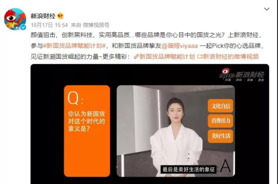 薇婭再戰(zhàn)雙十一，美妝、生活、食品、服飾“國貨當(dāng)自強(qiáng)”