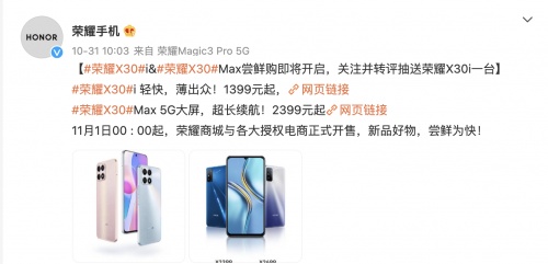 唯一大屏帶來(lái)Max體驗(yàn) 榮耀X30 Max嘗鮮購(gòu)開(kāi)啟