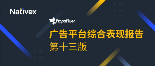 出海東南亞正逢機(jī)遇，Nativex助力出海廠商獲取增長(zhǎng)紅利