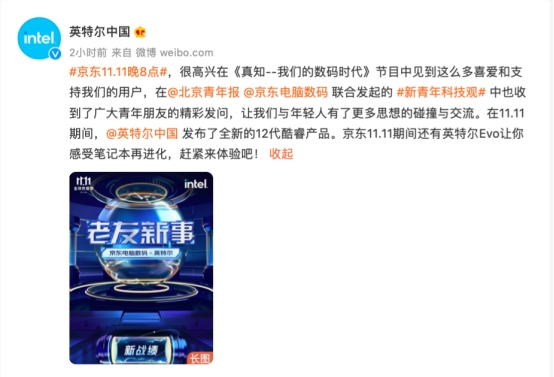 英特爾全新12代酷睿新品重磅首發(fā)，老搭檔攜手迎戰(zhàn)京東電腦數(shù)碼11.11
