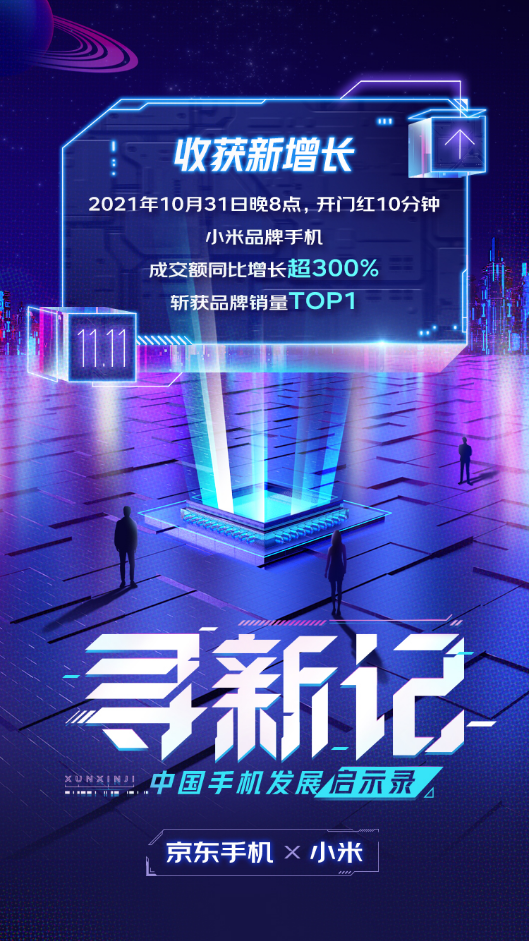 用戶體驗至上：揭秘京東11.11小米手機的“爆款密碼”