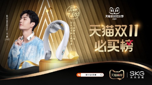 李寧、小米、科沃斯等新國貨領(lǐng)跑雙十一，SKG拿下開門紅三連冠