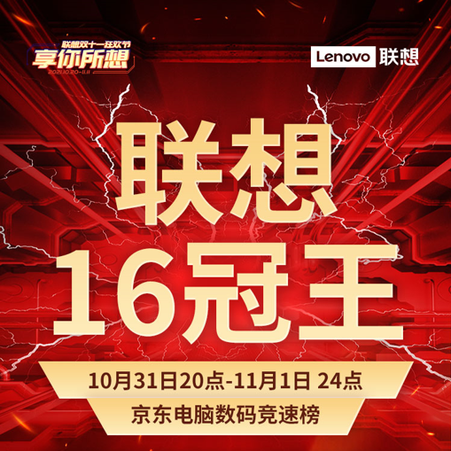 高端電競技術(shù)加持，長續(xù)航高刷本拯救者R9000P問鼎京東雙冠王！