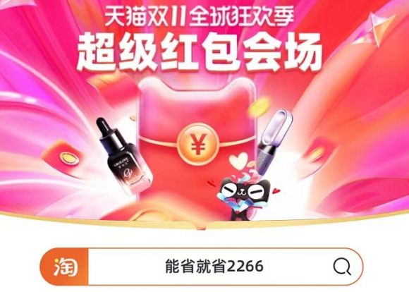 【狂歡】2021淘寶天貓雙十一紅包怎么領(lǐng)攻略，京東天貓雙11紅包爆品清單出爐