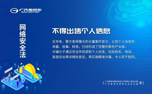 廣汽乘用車(chē)網(wǎng)絡(luò)安全宣傳月系列活動(dòng)順利開(kāi)展