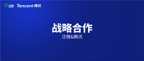 泛微與騰訊達(dá)成合作，助力企業(yè)連接銀行服務(wù)，支持企業(yè)數(shù)字化升級