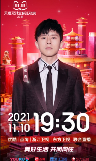 官宣 2021年天貓雙十一晚會(huì)節(jié)目單 天貓雙11狂歡夜嘉賓陣容有哪些明星