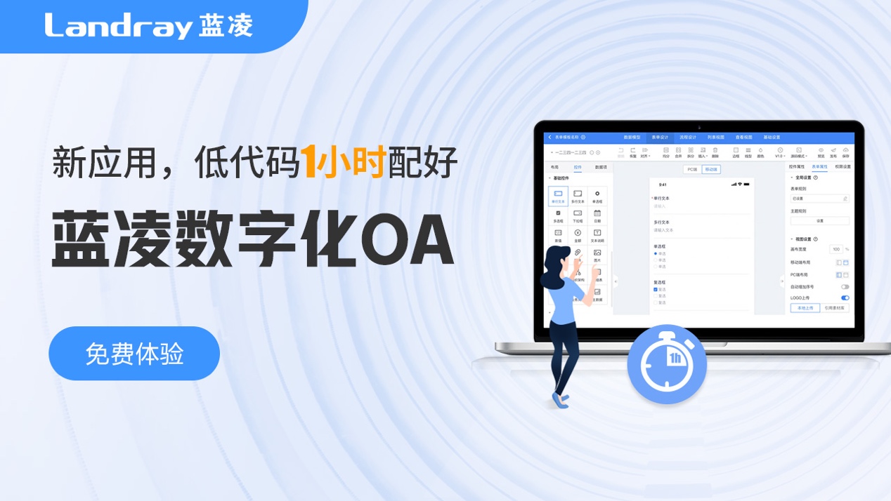中辦、國(guó)辦《意見》成利好，職業(yè)教育借數(shù)字化駛?cè)肟燔嚨?/></p><p>針對(duì)某些職業(yè)教育機(jī)構(gòu)專業(yè)開發(fā)人員不足，藍(lán)凌低代碼平臺(tái)通過可視化的表單設(shè)計(jì)、流程設(shè)計(jì)、圖表設(shè)計(jì)(簡(jiǎn)單的“拖拉拽”)，無需懂代碼，即可輕松快速構(gòu)建專屬個(gè)性化應(yīng)用，較傳統(tǒng)開發(fā)方式效率提升10倍。讓懂業(yè)務(wù)的人開發(fā)數(shù)字化應(yīng)用，快速實(shí)現(xiàn)數(shù)字化創(chuàng)新。</p><p>3、在線化的培訓(xùn)賦能：搭建企業(yè)知識(shí)庫(kù)、在線培訓(xùn)平臺(tái)，讓專業(yè)化生產(chǎn)、服務(wù)和協(xié)作配套的能力高效傳承，確保全員作業(yè)標(biāo)準(zhǔn)化，支撐企業(yè)核心業(yè)務(wù)的產(chǎn)業(yè)鏈中優(yōu)勢(shì)地位保持。</p><p>4、知識(shí)化的創(chuàng)新賦能：幫助職業(yè)教育機(jī)構(gòu)快速搭建經(jīng)驗(yàn)庫(kù)、案例庫(kù)、知識(shí)產(chǎn)權(quán)庫(kù)、專家?guī)臁⑶閳?bào)庫(kù)等，助力創(chuàng)新領(lǐng)域知識(shí)沉淀與分享，盤活創(chuàng)新智力資源，促進(jìn)新技術(shù)、新工藝、新創(chuàng)意、新模式等方面創(chuàng)新成果的轉(zhuǎn)化，提高企業(yè)持續(xù)創(chuàng)新能力與創(chuàng)新成效。</p><p>5、職業(yè)化的人才賦能：聯(lián)合工信部等機(jī)構(gòu)，推出知識(shí)管理工程師、數(shù)字化管理工程師等培訓(xùn)課程，幫助職業(yè)教育機(jī)構(gòu)實(shí)現(xiàn)數(shù)字類、管理類人才的培養(yǎng)育，共享行業(yè)數(shù)字化成功經(jīng)驗(yàn)與方法論，推動(dòng)職業(yè)教育行業(yè)數(shù)字化實(shí)踐更好落地，釋放更大價(jià)值。</p><p>未來，藍(lán)凌將發(fā)揮與華教育集團(tuán)、黎明職業(yè)大學(xué)、海南職業(yè)技術(shù)學(xué)院、南京信息職業(yè)技術(shù)學(xué)院、山西林業(yè)職業(yè)技術(shù)學(xué)院、沁園春教育集團(tuán)、泛美教育集團(tuán)、北京大學(xué)光華管理學(xué)院、清華大學(xué)經(jīng)管學(xué)院、中歐國(guó)際工商學(xué)院、吉林動(dòng)畫學(xué)院，等眾多職業(yè)教育機(jī)構(gòu)合作的數(shù)字化經(jīng)驗(yàn)，創(chuàng)新數(shù)字化技術(shù)，助力更多職校加速數(shù)字化轉(zhuǎn)型，提升競(jìng)爭(zhēng)力，實(shí)現(xiàn)更好的增長(zhǎng)。</p>						<p style=