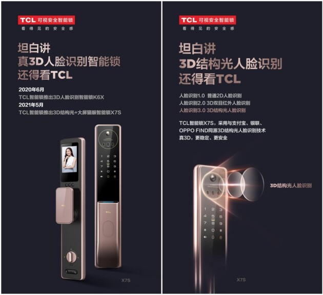 3D結構光+自有服務，看看TCL如何扭轉智能鎖行業(yè)