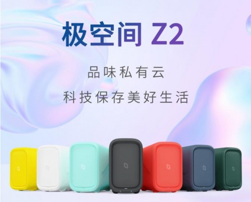 極空間私有云雙十一開(kāi)門(mén)紅 30分鐘全網(wǎng)成交金額突破百萬(wàn)