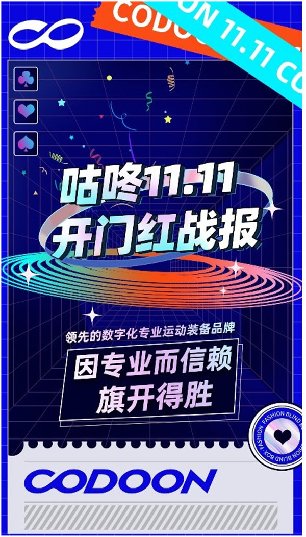 咕咚雙十一開(kāi)門(mén)紅全渠道同比增長(zhǎng)156% 新品跑鞋榮登抖音爆款榜第一