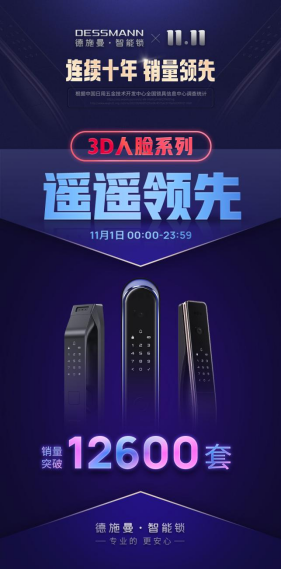 首小時(shí)破億單品誕生！德施曼雙十一首日戰(zhàn)報(bào)：總銷售1.9億，穩(wěn)居全網(wǎng)第一