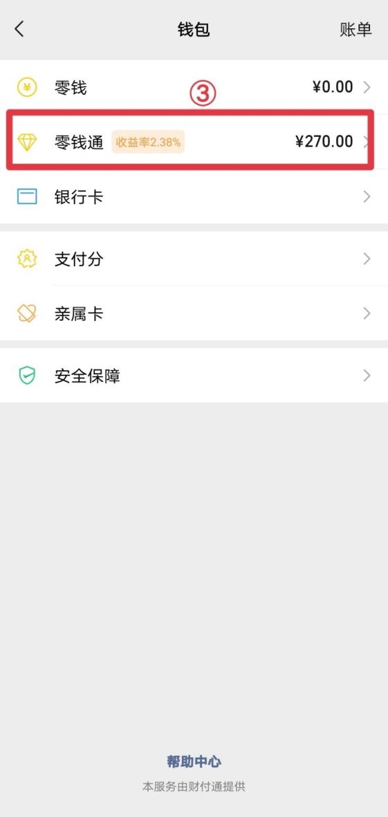 零錢通轉(zhuǎn)出到銀行卡要手續(xù)費(fèi)嗎？微信零錢通問題全解答