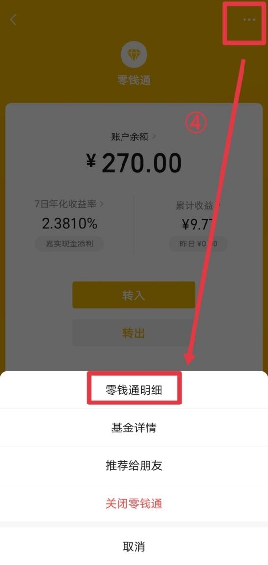 零錢通轉(zhuǎn)出到銀行卡要手續(xù)費(fèi)嗎？微信零錢通問題全解答