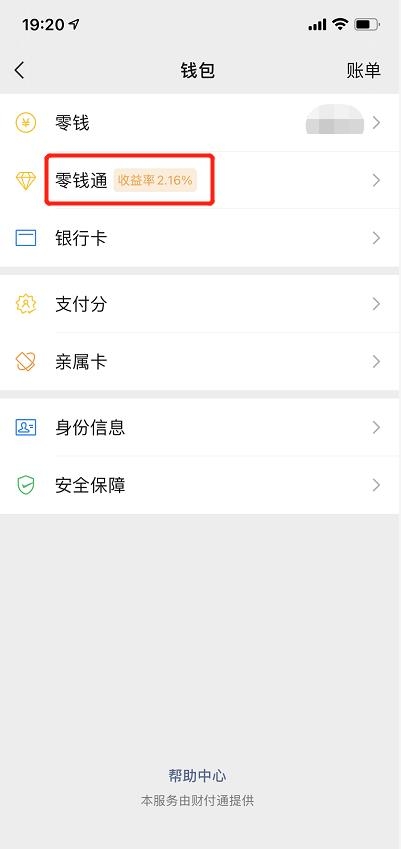 零錢通轉(zhuǎn)出到銀行卡要手續(xù)費(fèi)嗎？微信零錢通問題全解答