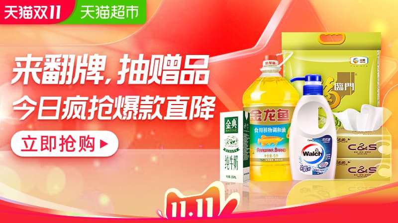 淘寶雙十一囤貨清單攻略，天貓超市VS京東超市雙11活動怎么買才劃算？
