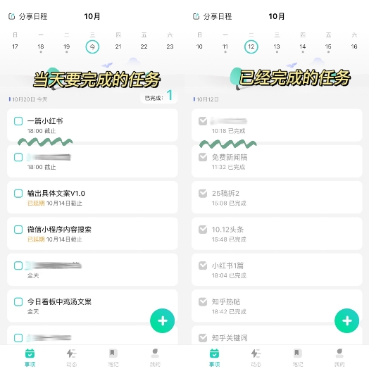 什么？還在用備忘錄？「飛項(xiàng)」這個(gè)日程管理APP簡直不要太好用??！