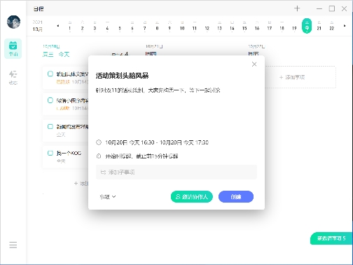 什么？還在用備忘錄？「飛項(xiàng)」這個(gè)日程管理APP簡直不要太好用！！
