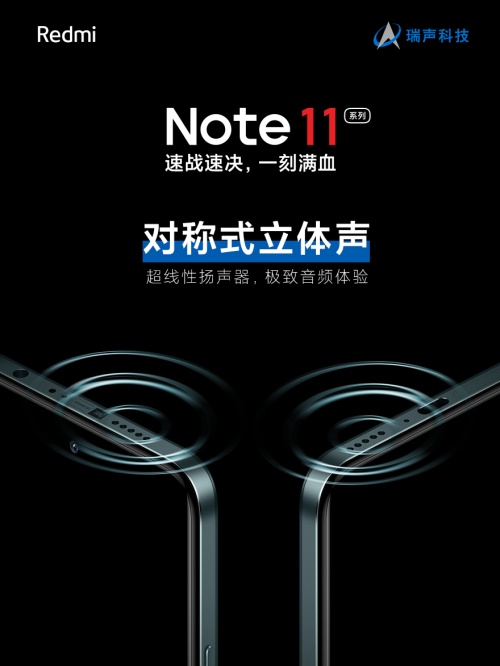 Redmi Note 11首銷1小時爆賣50萬臺，搭載AAC對稱立體聲、全系X軸線性馬達