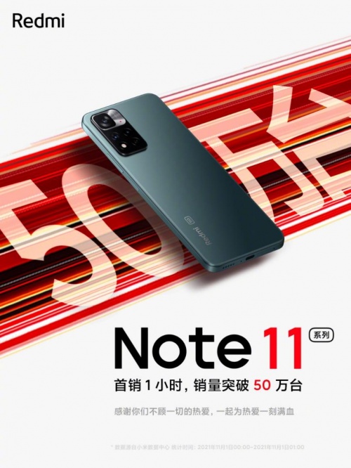 Redmi Note 11首銷1小時爆賣50萬臺，搭載AAC對稱立體聲、全系X軸線性馬達
