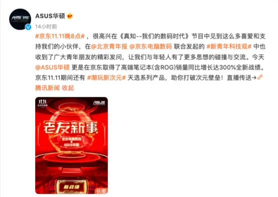 老友攜手角逐PC消費市場！京東11.11華碩高端筆記本銷量同比增長達300%
