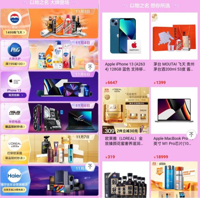茅臺(tái)酒、顯示器免費(fèi)送！京東11.11特物Z會(huì)場(chǎng)上線 玩游戲得大獎(jiǎng)