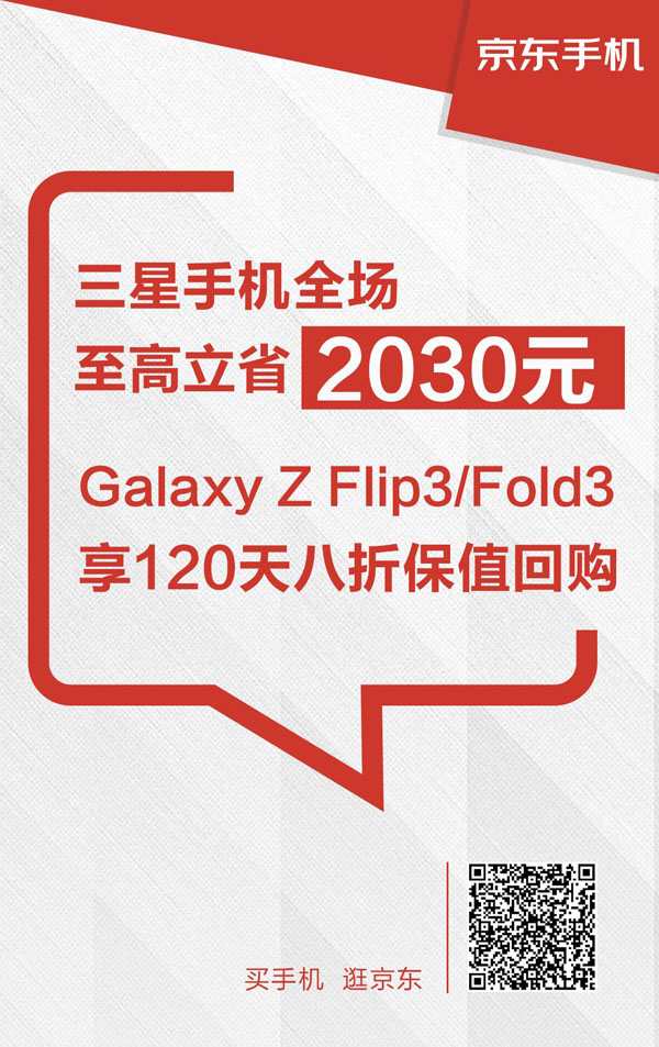 煥新生活盡在京東11.11三星大牌日 全場(chǎng)至高立省2030元