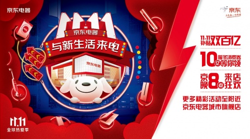 不同城市的人最愛買什么電器？11.11來京東電器城市旗艦店解鎖答案