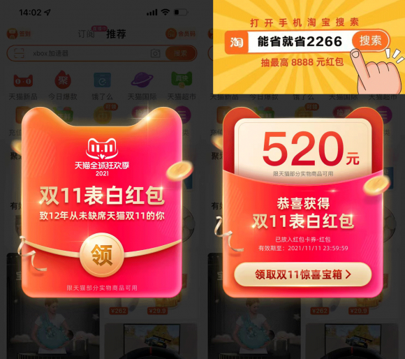 ?【新】2021淘寶天貓雙十一紅包活動攻略，拼多多京東天貓雙11大滿貫紅包怎么搶