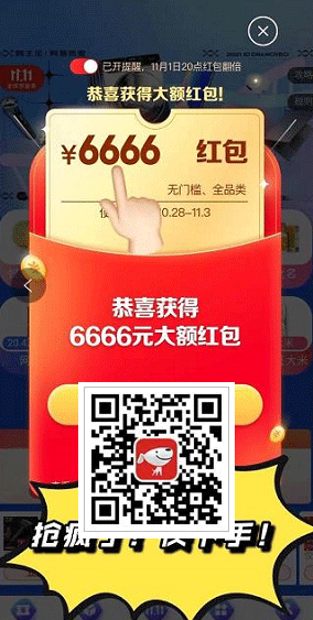?【新】2021淘寶天貓雙十一紅包活動攻略，拼多多京東天貓雙11大滿貫紅包怎么搶