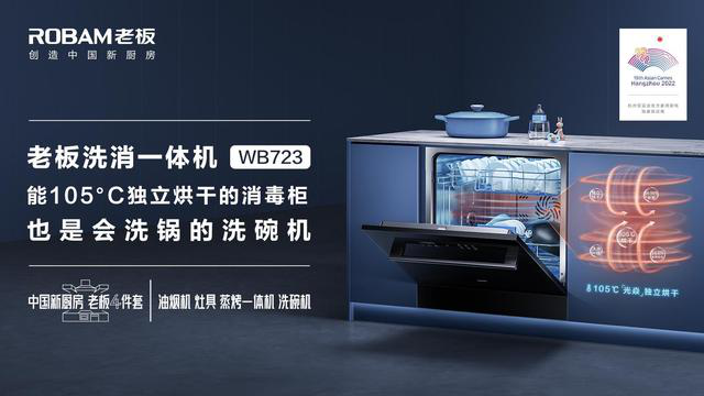 老板電器與品牌好友金莎趣味互動，攜手揭幕行業(yè)新星洗消一體機(jī)光焱S1