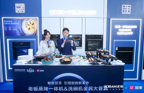 老板電器與品牌好友金莎趣味互動，攜手揭幕行業(yè)新星洗消一體機(jī)光焱S1