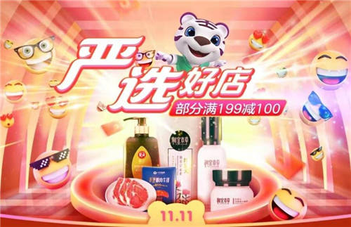 “嚴(yán)選之夜”來襲 國美“真快樂”解鎖雙11快樂購物新體驗(yàn)