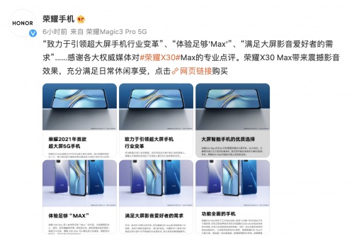 權(quán)威媒體點(diǎn)評(píng)榮耀X30 Max：大屏智能手機(jī)優(yōu)質(zhì)選擇