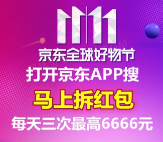 淘寶天貓雙11超級(jí)紅包再加碼進(jìn)來領(lǐng) 京東雙11十一紅包神券福利搶不停