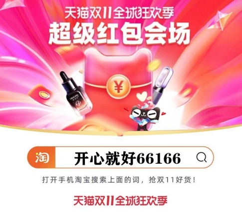 淘寶天貓雙11超級(jí)紅包再加碼進(jìn)來領(lǐng) 京東雙11十一紅包神券福利搶不停