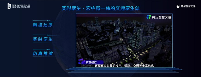 騰訊發(fā)布數(shù)字道路產(chǎn)品，以云和圖為核心助力道路交通智慧升級