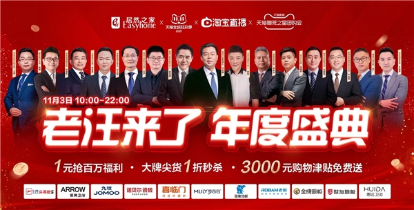 居然之家聯(lián)袂天貓放大招 “老汪來了”最強IP先聲奪人