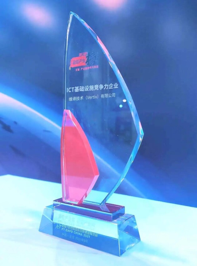 閃耀“ICT達沃斯”，維諦技術（Vertiv）斬獲兩項殊榮